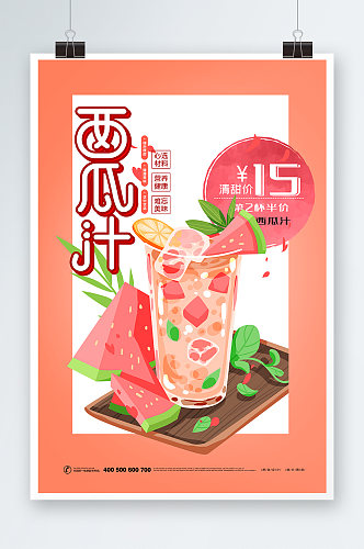 美味西瓜汁海报设计