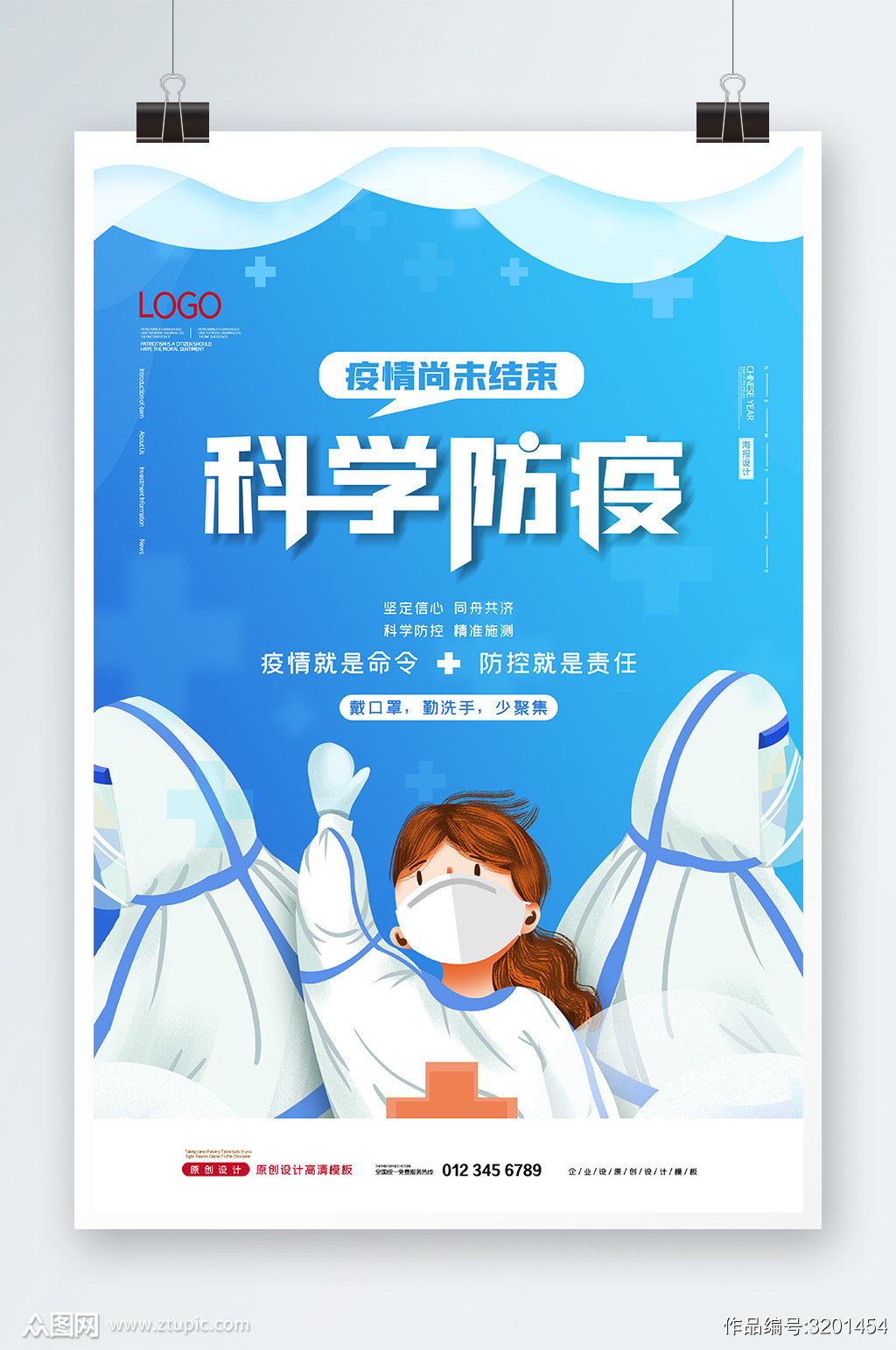 科学防疫海报设计模板下载 编号 众图网 科学防疫海报设计模板下载 编号 众图网
