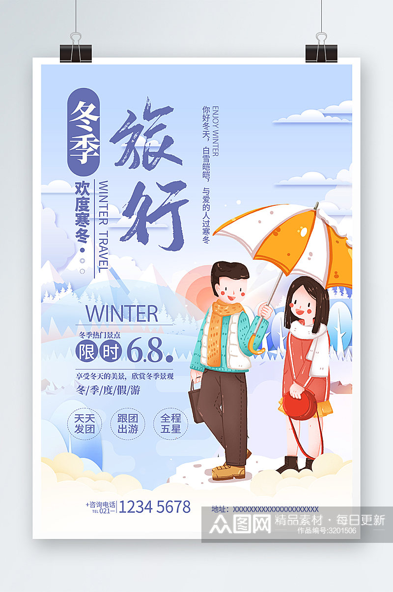 冬季旅行海报设计素材