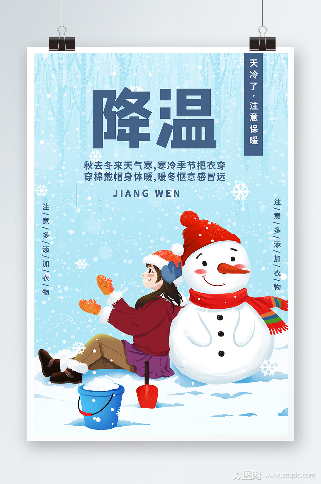 冬季降温海报设计