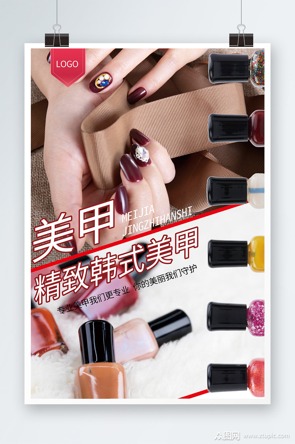 韩式美甲海报设计模板下载-编号3201582-众图网