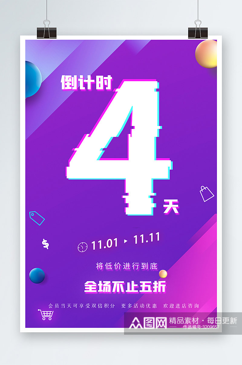 炫彩时尚倒计时4天海报设计素材