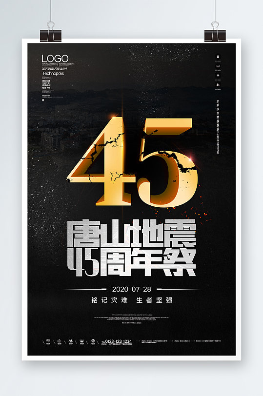 唐山地震45周年海报设计