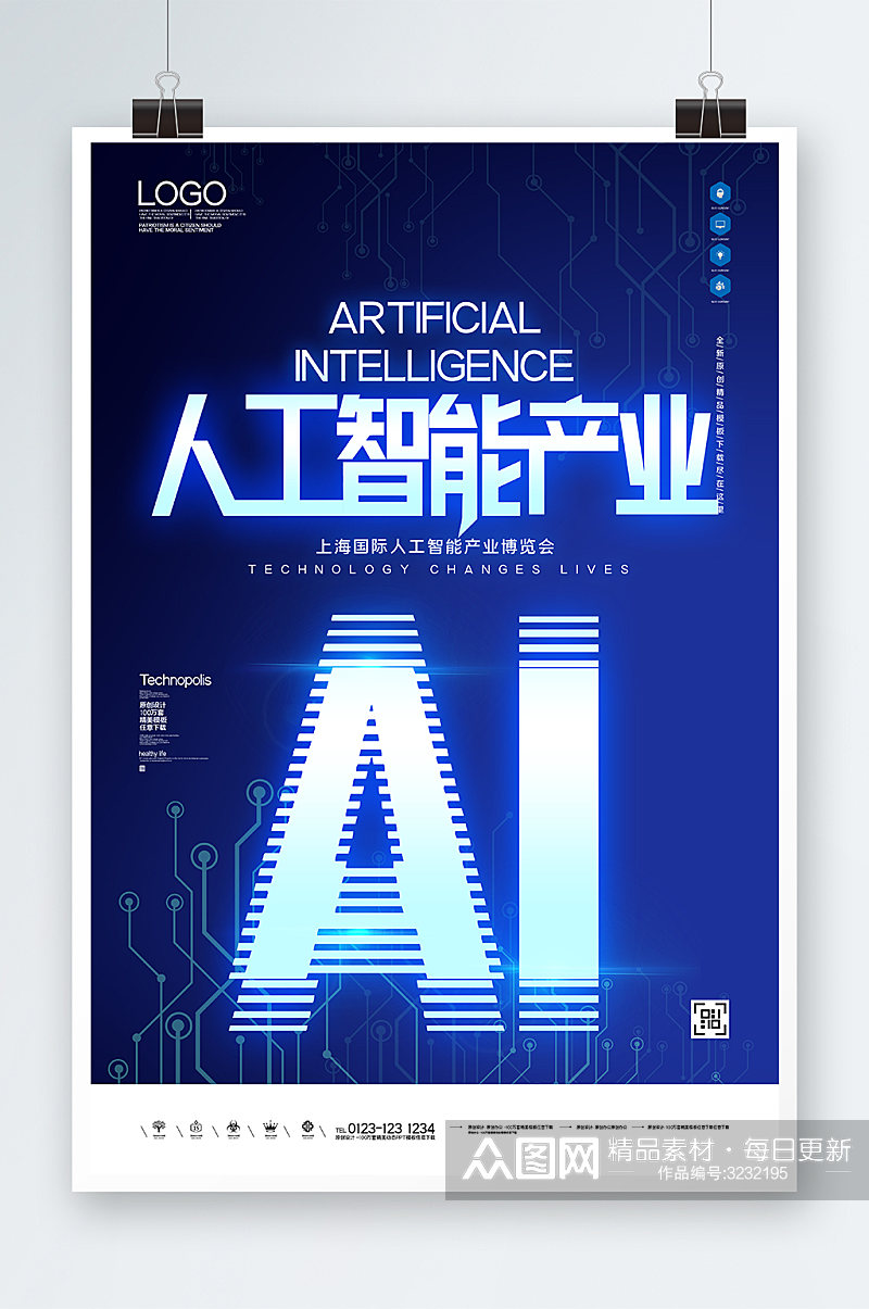 人工智能产业海报设计素材