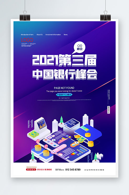 中國銀行峰會海報設計