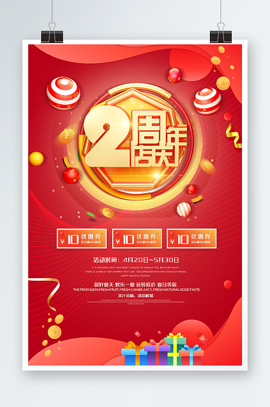 2周年店庆海报设计