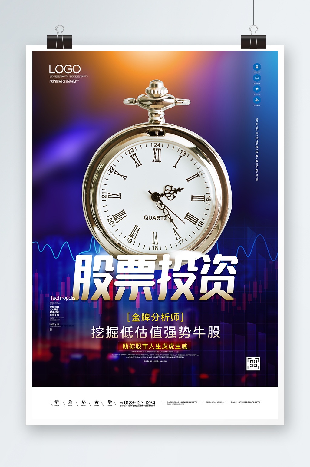 股票投资海报设计素材