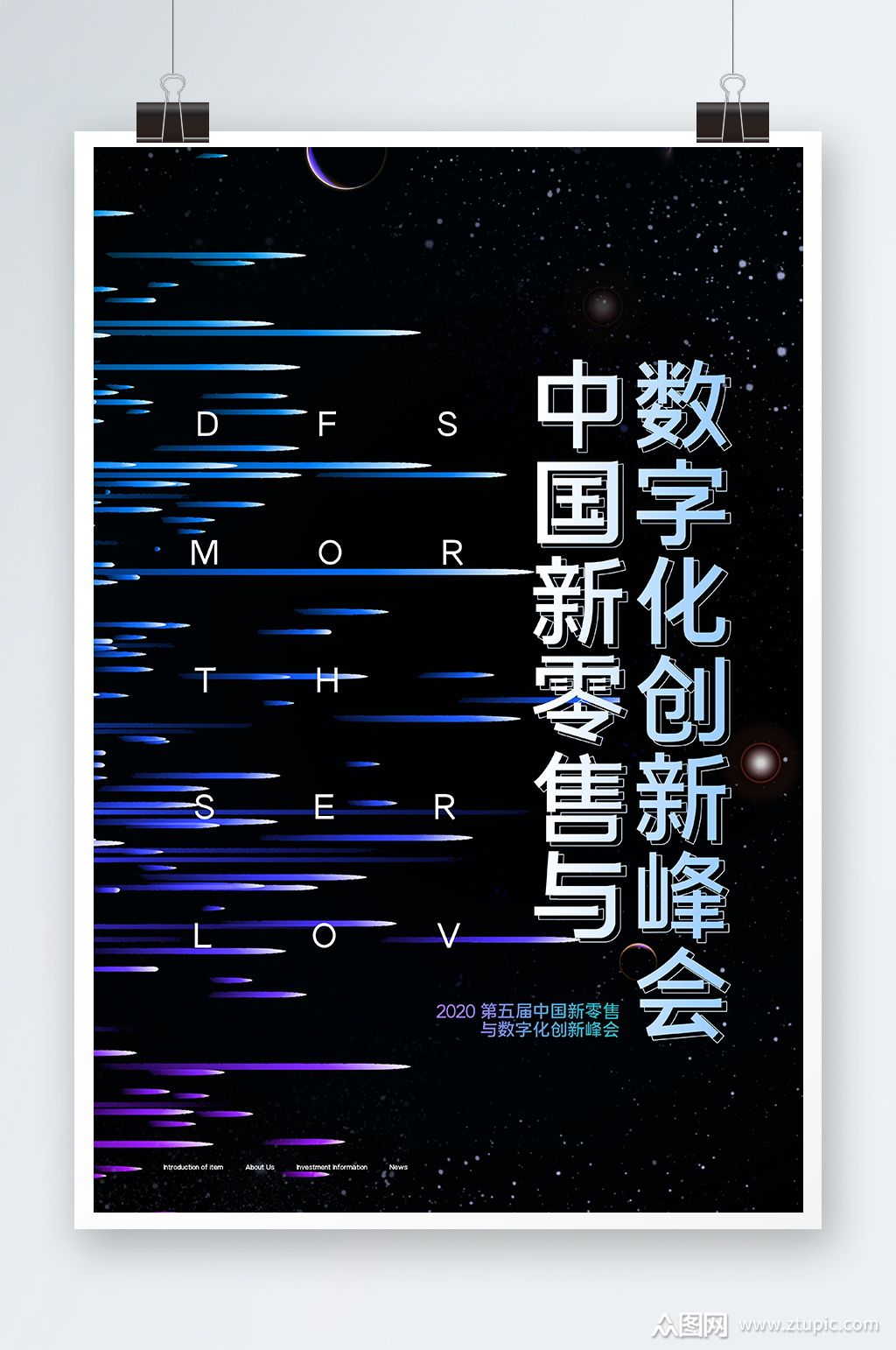 数字化新峰会海报设计素材