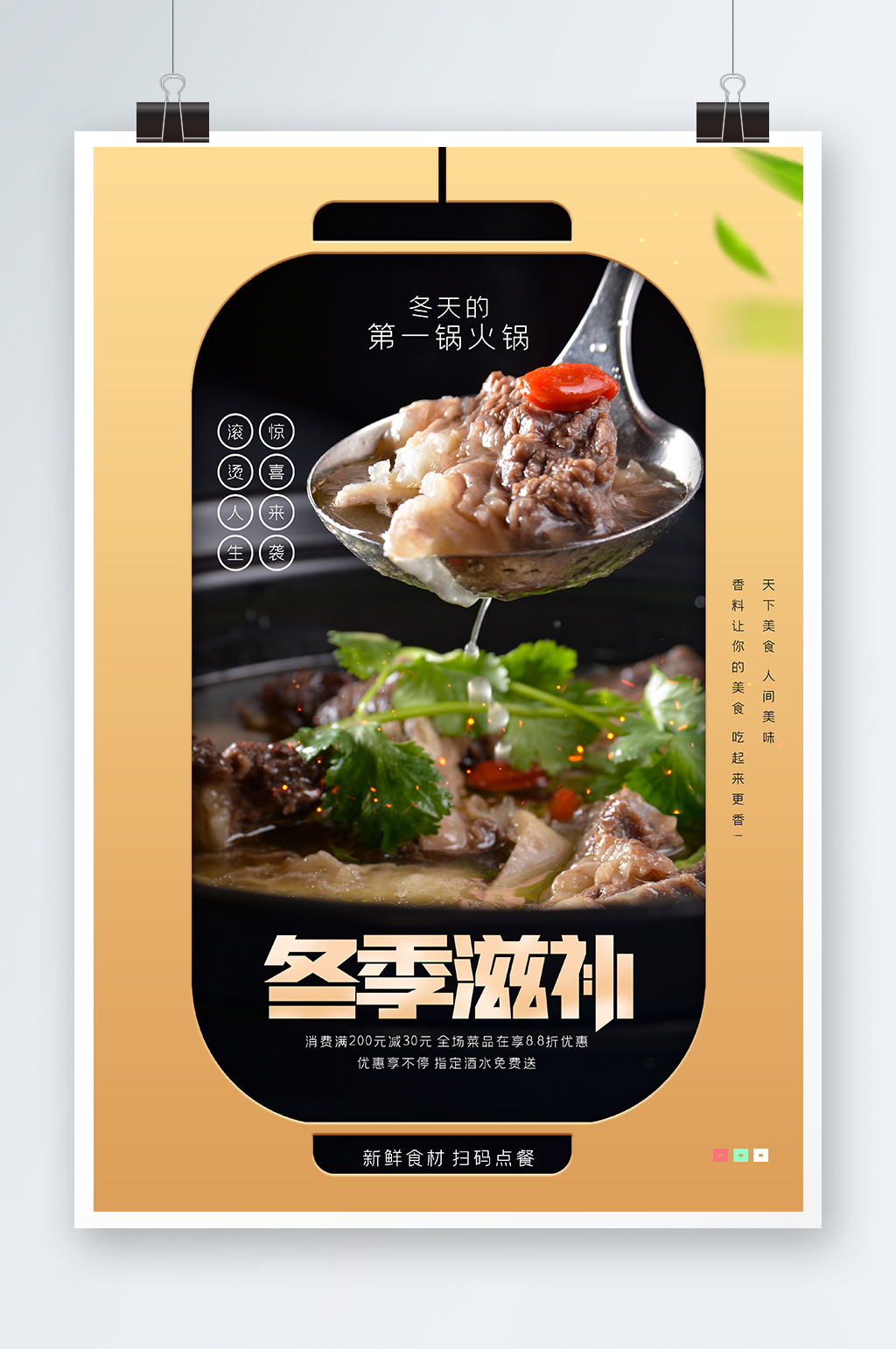 冬季滋补美食海报设计素材