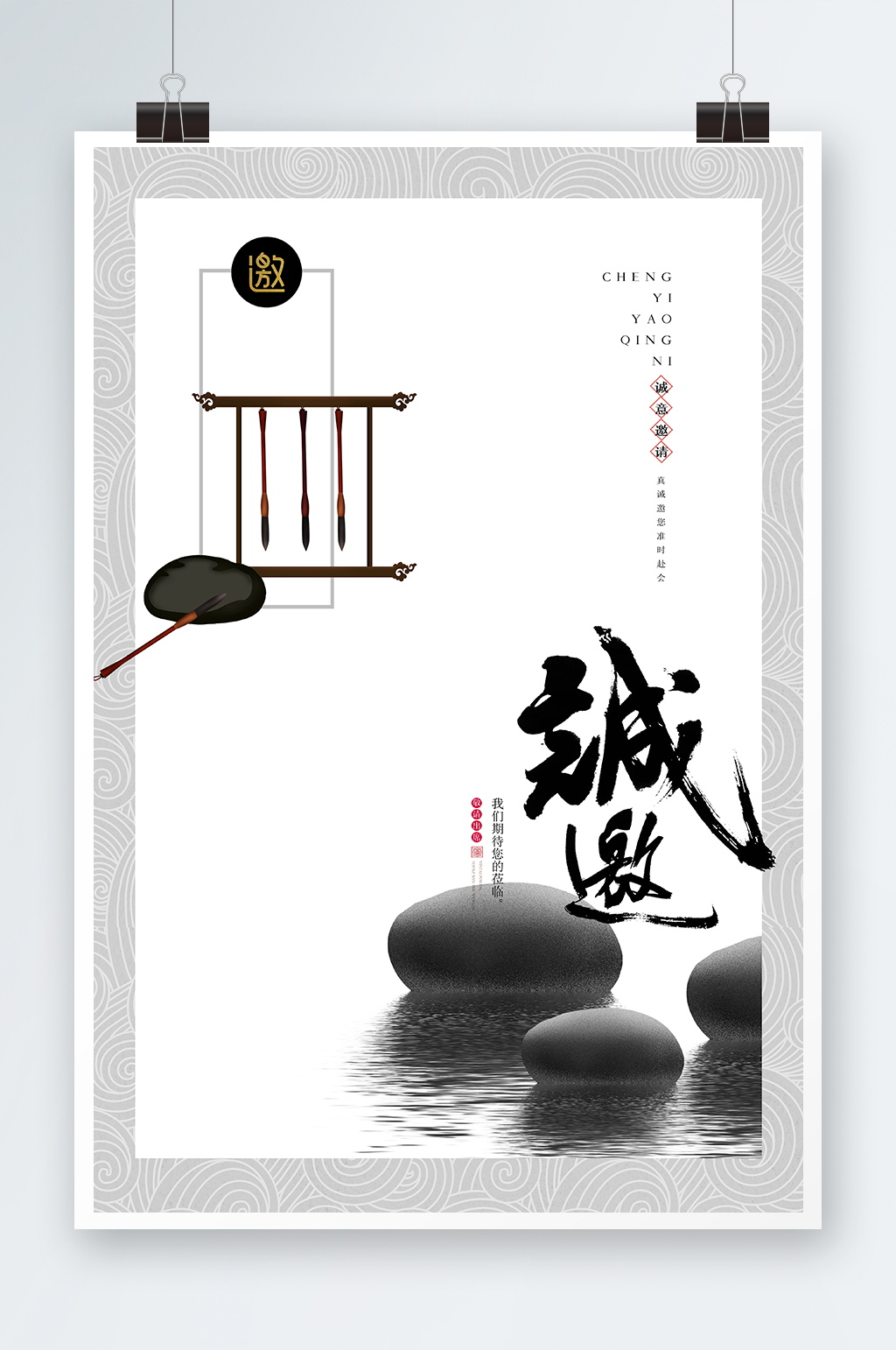 中国风诚邀海报设计素材