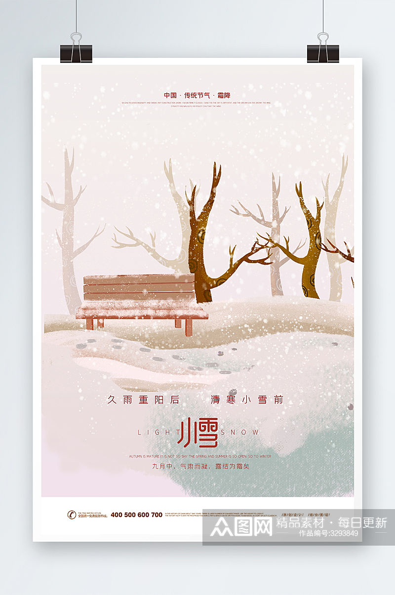 小雪时节海报设计素材