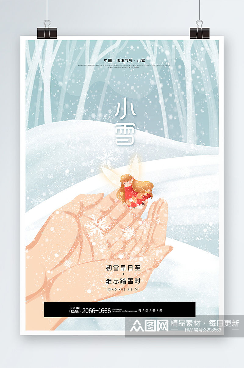 小雪时节海报设计素材