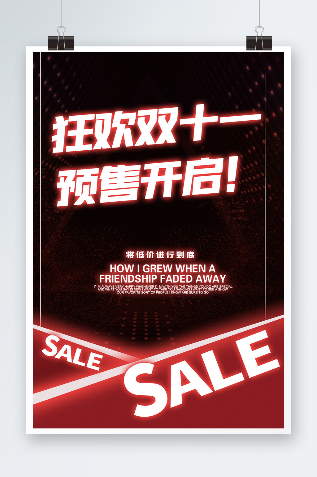 狂欢双十一海报设计素材