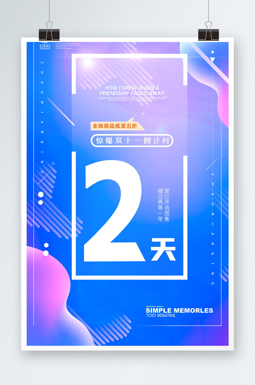 倒计时2天海报设计素材