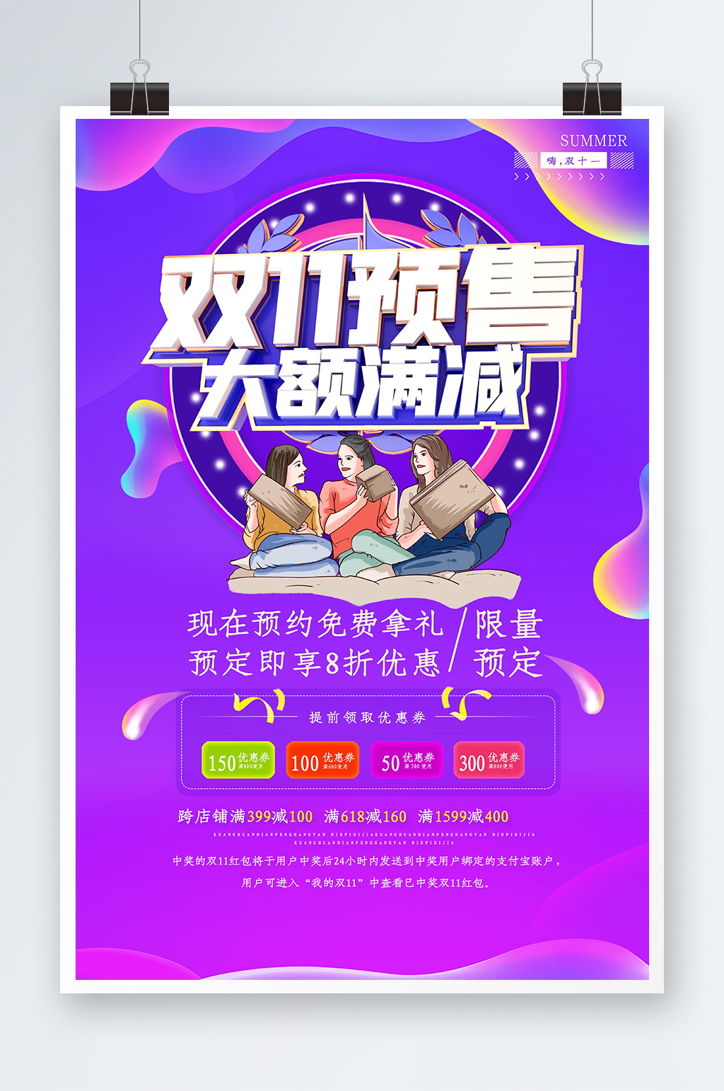 双11预售海报设计素材