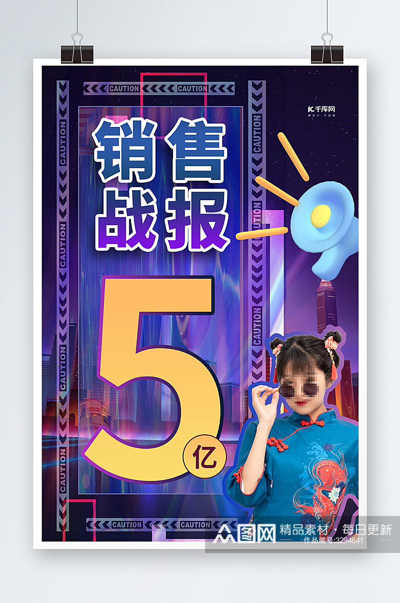 销售战报5亿海报设计素材