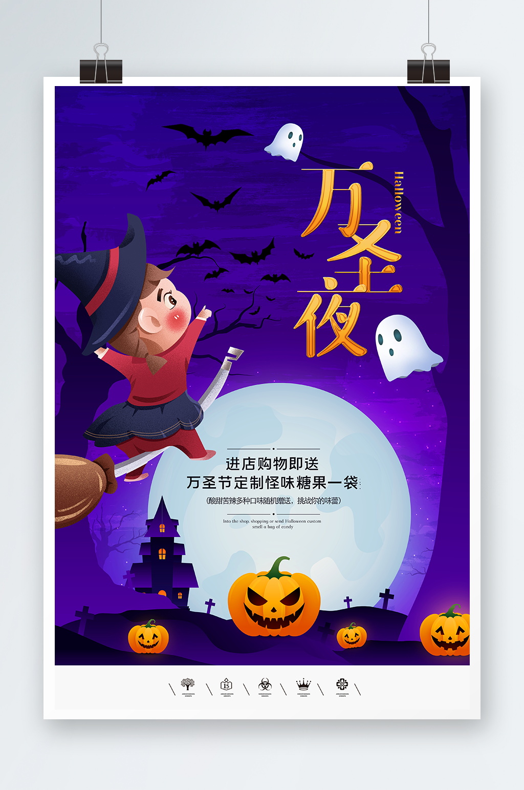 唯美万圣夜海报设计素材