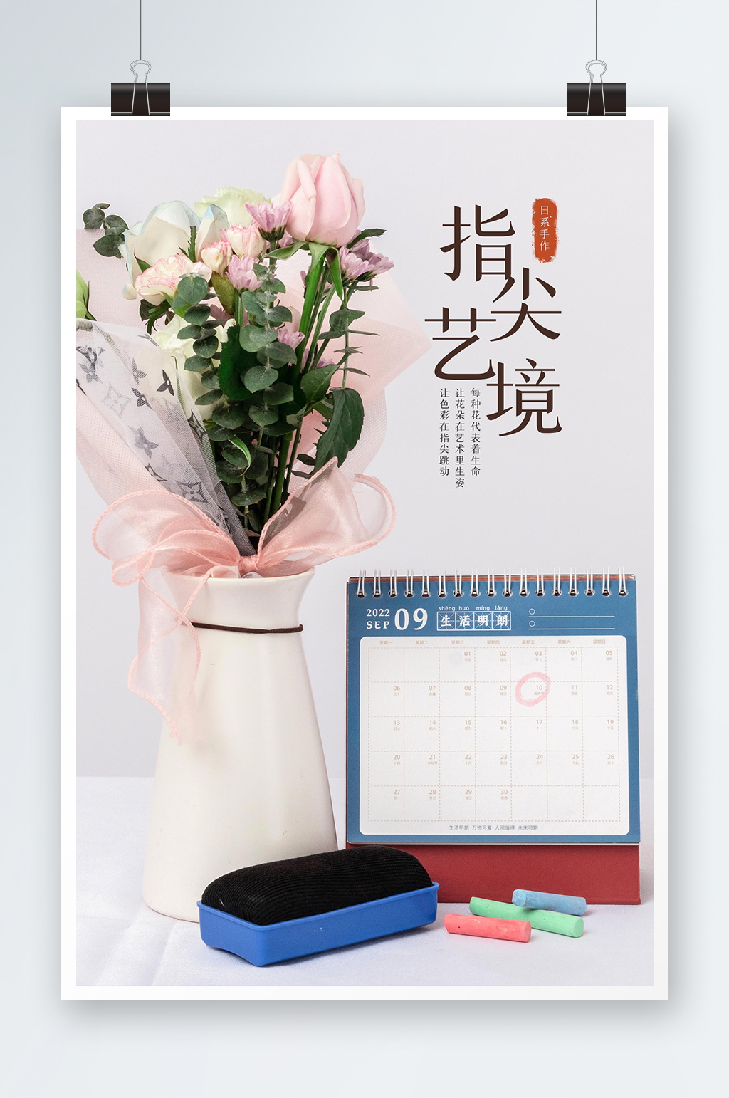 指尖意境海报设计素材