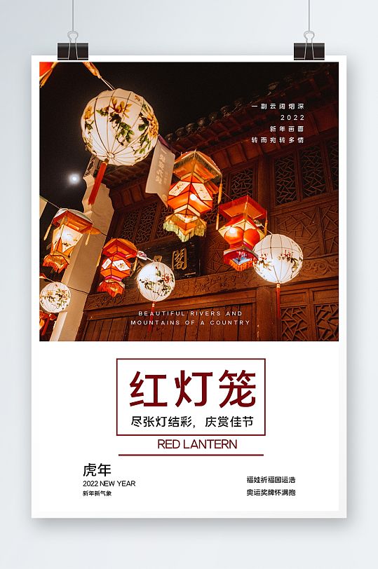 大气红灯笼海报设计