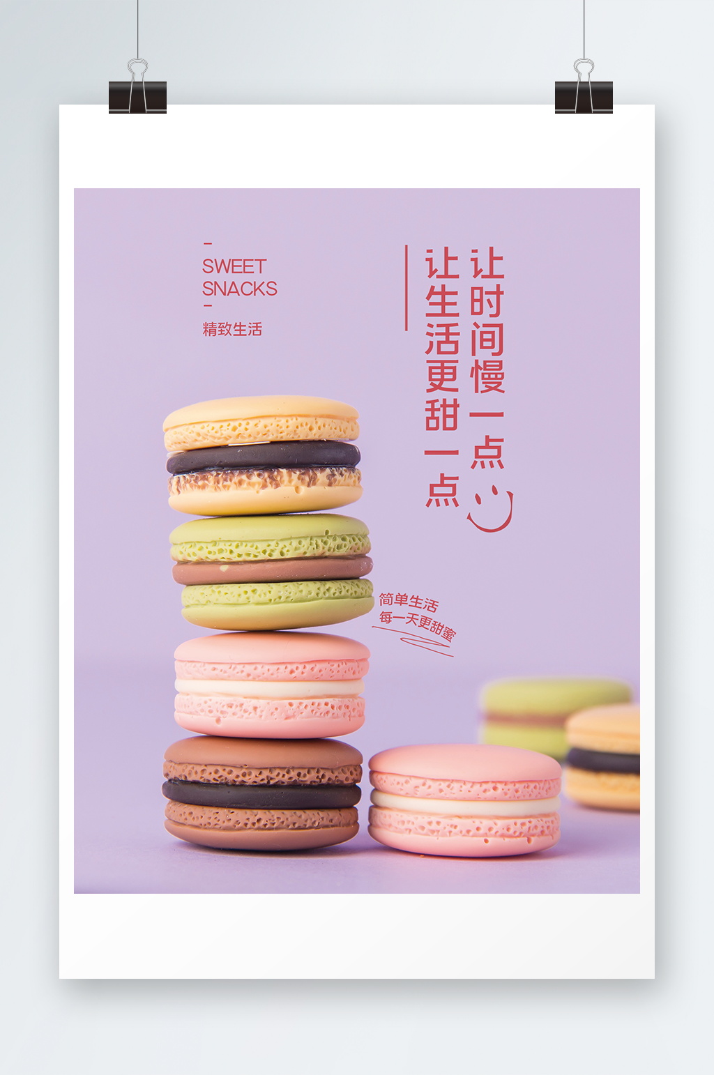 精致生活海报设计素材