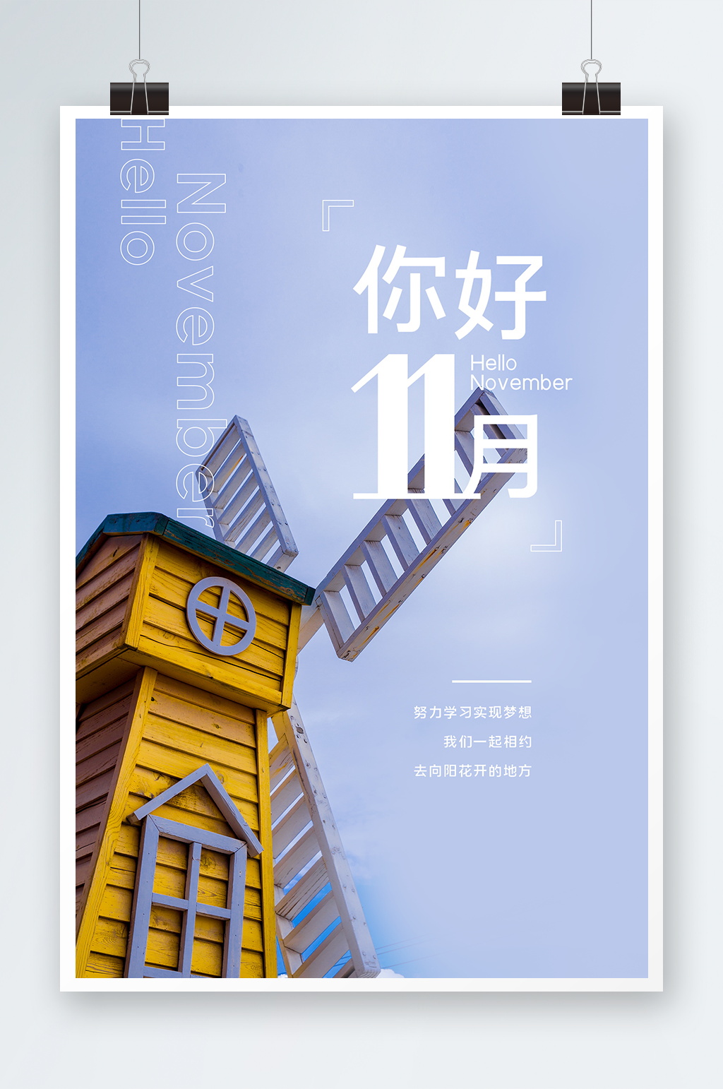 你好11月海报设计素材