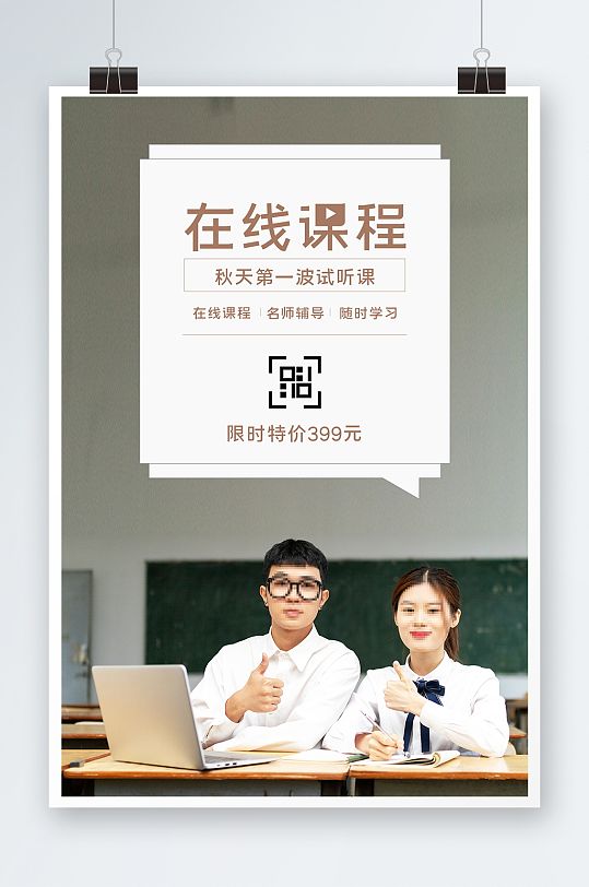 在线课堂海报设计-众图网