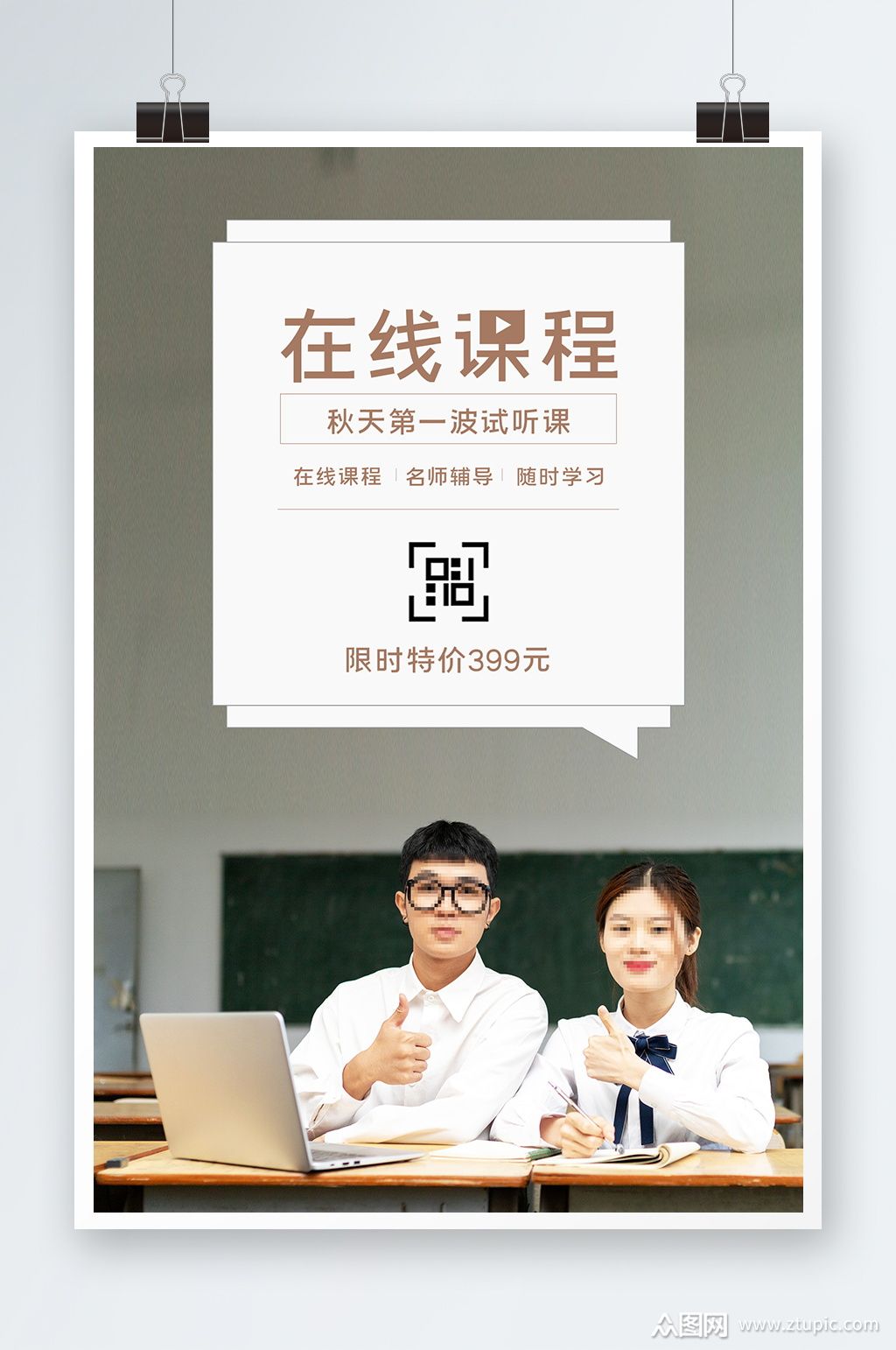 在线课堂海报设计素材