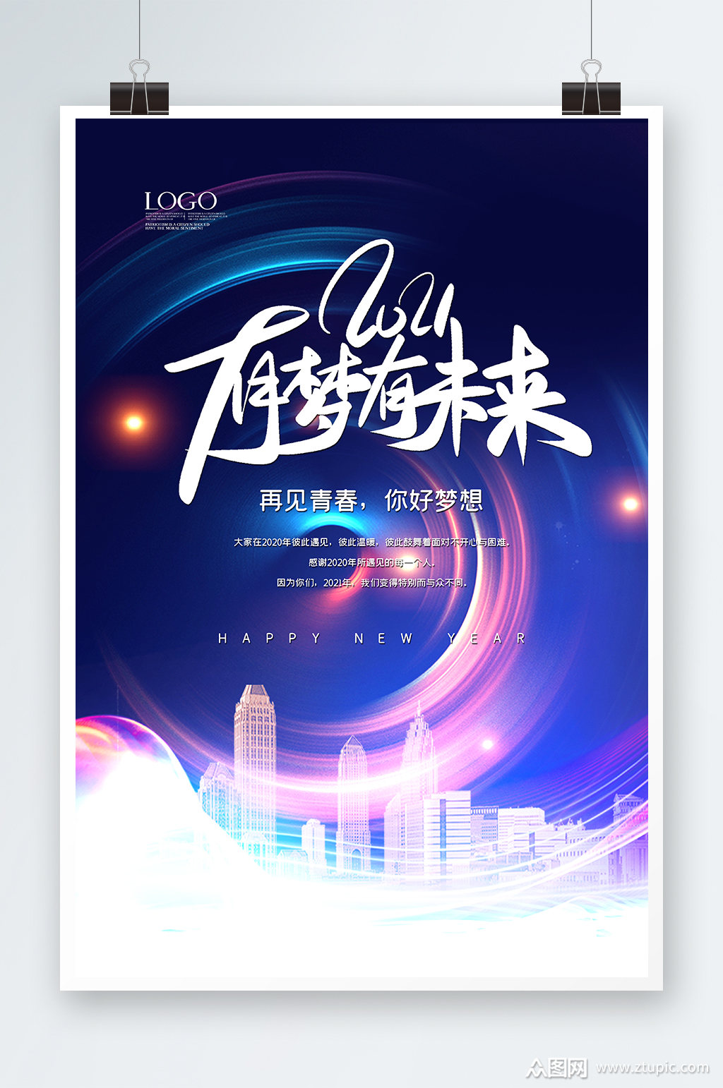 未来海报设计素材免费下载,本作品是由我要赚钱上传的原创平面广告