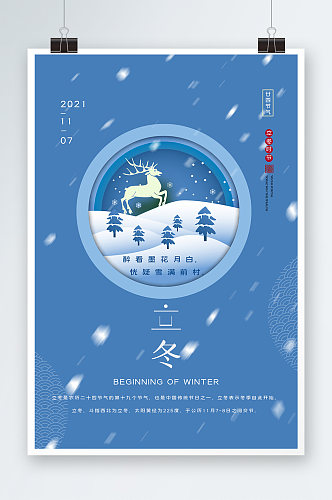 蓝色立冬时节海报设计