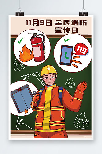 大气消防员手绘插画设计