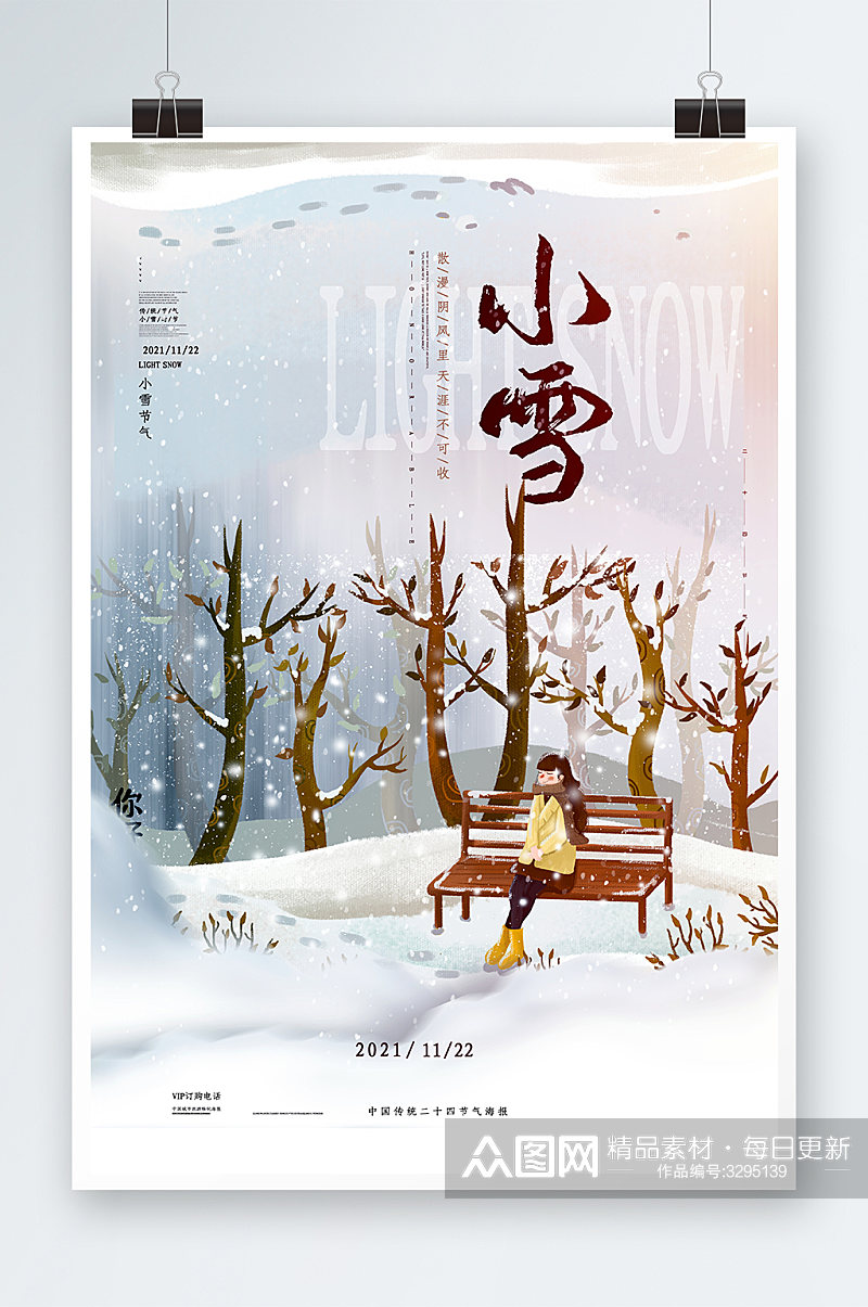 小雪时节海报设计素材