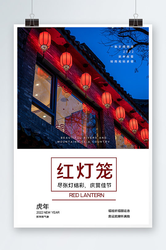 大气红灯笼海报设计