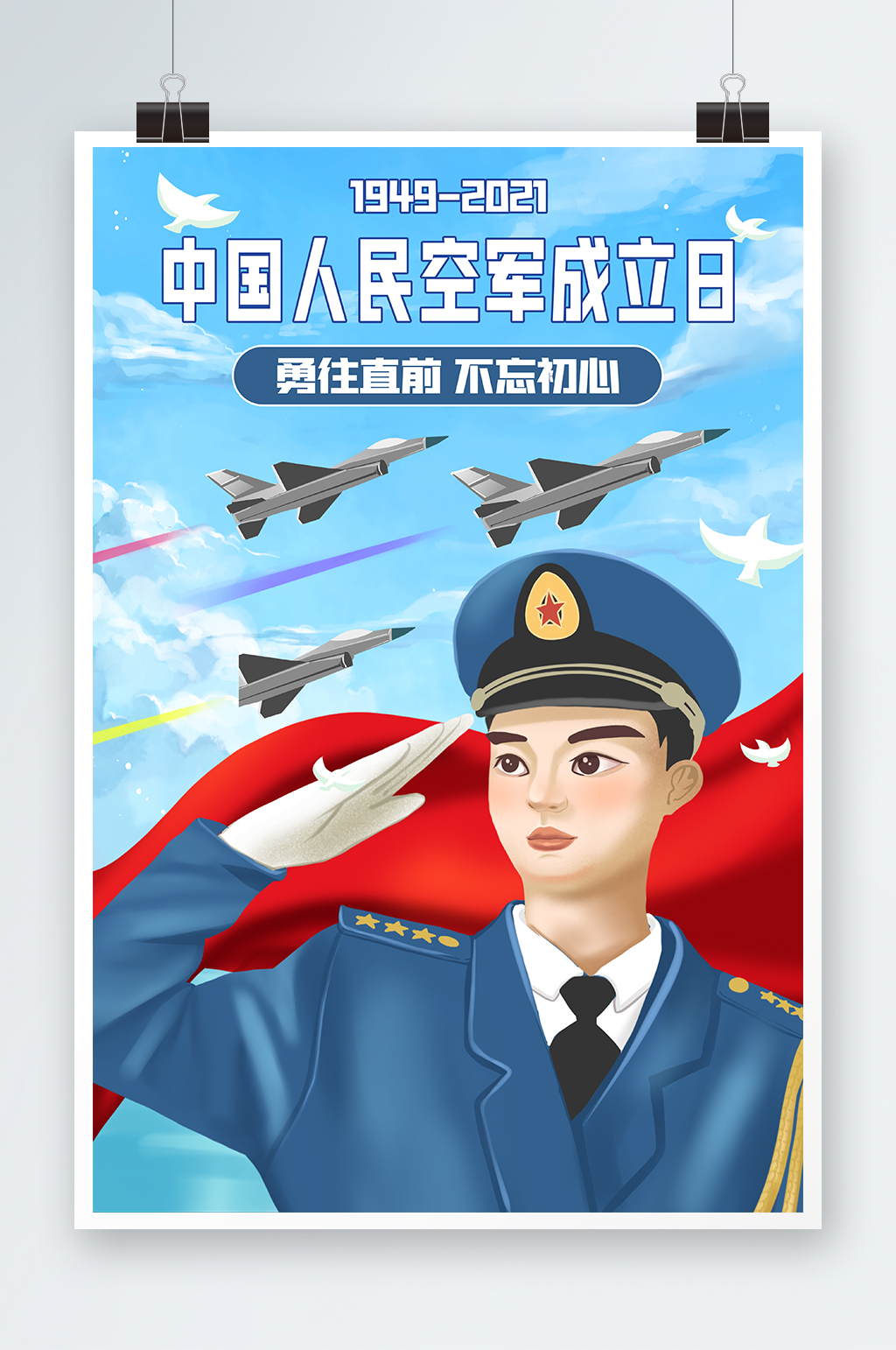 中国人民空军成立日插画设计