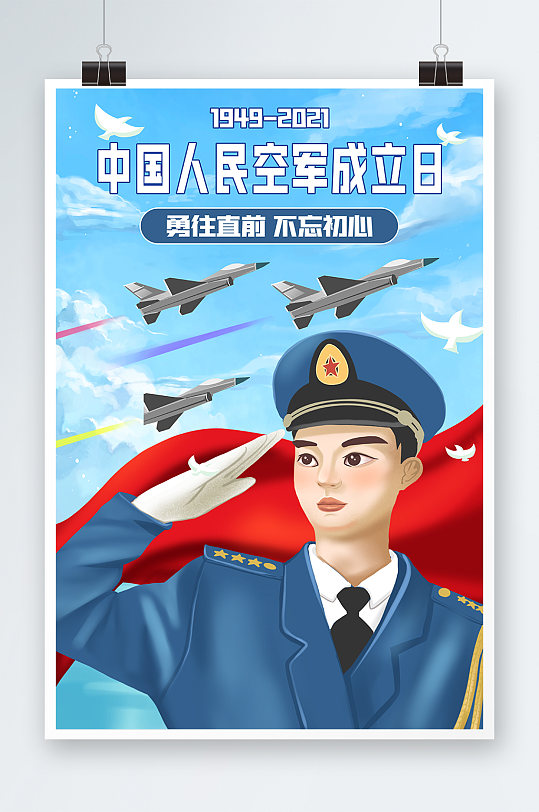 中国人民空军成立日插画设计