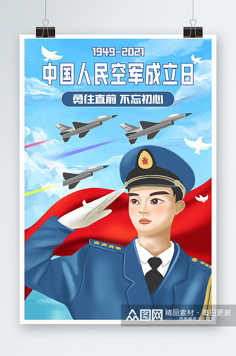 中国人民空军成立日插画设计素材
