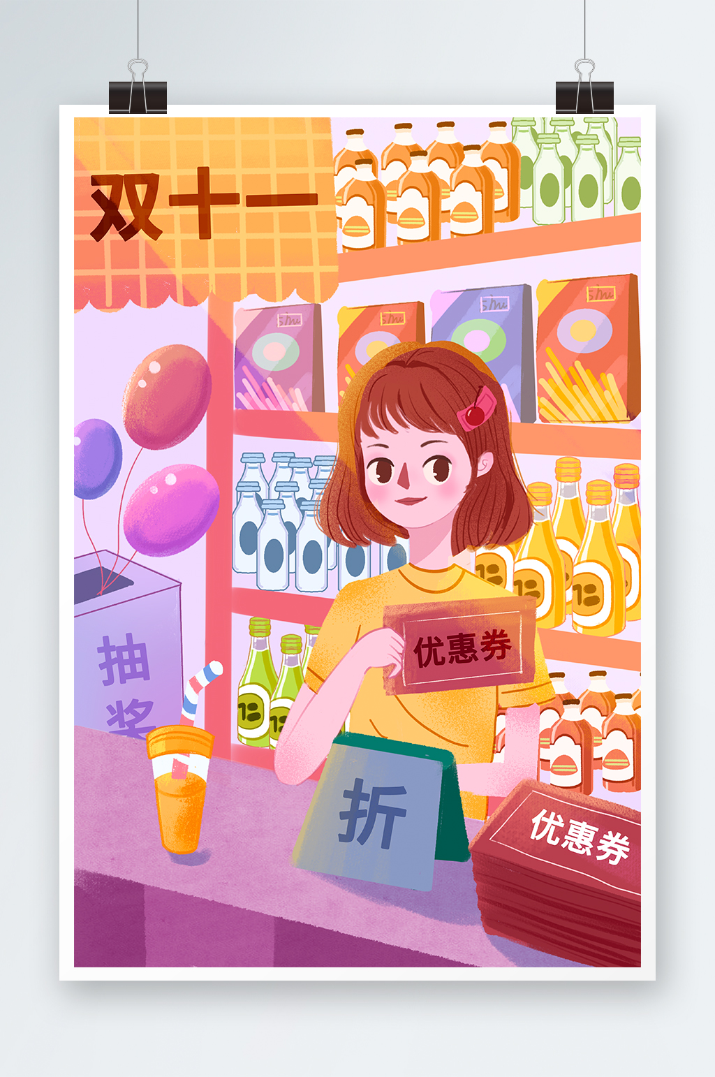 双十一手绘插画设计素材