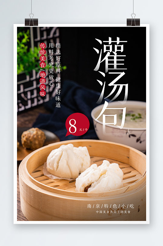 大气灌汤包海报设计