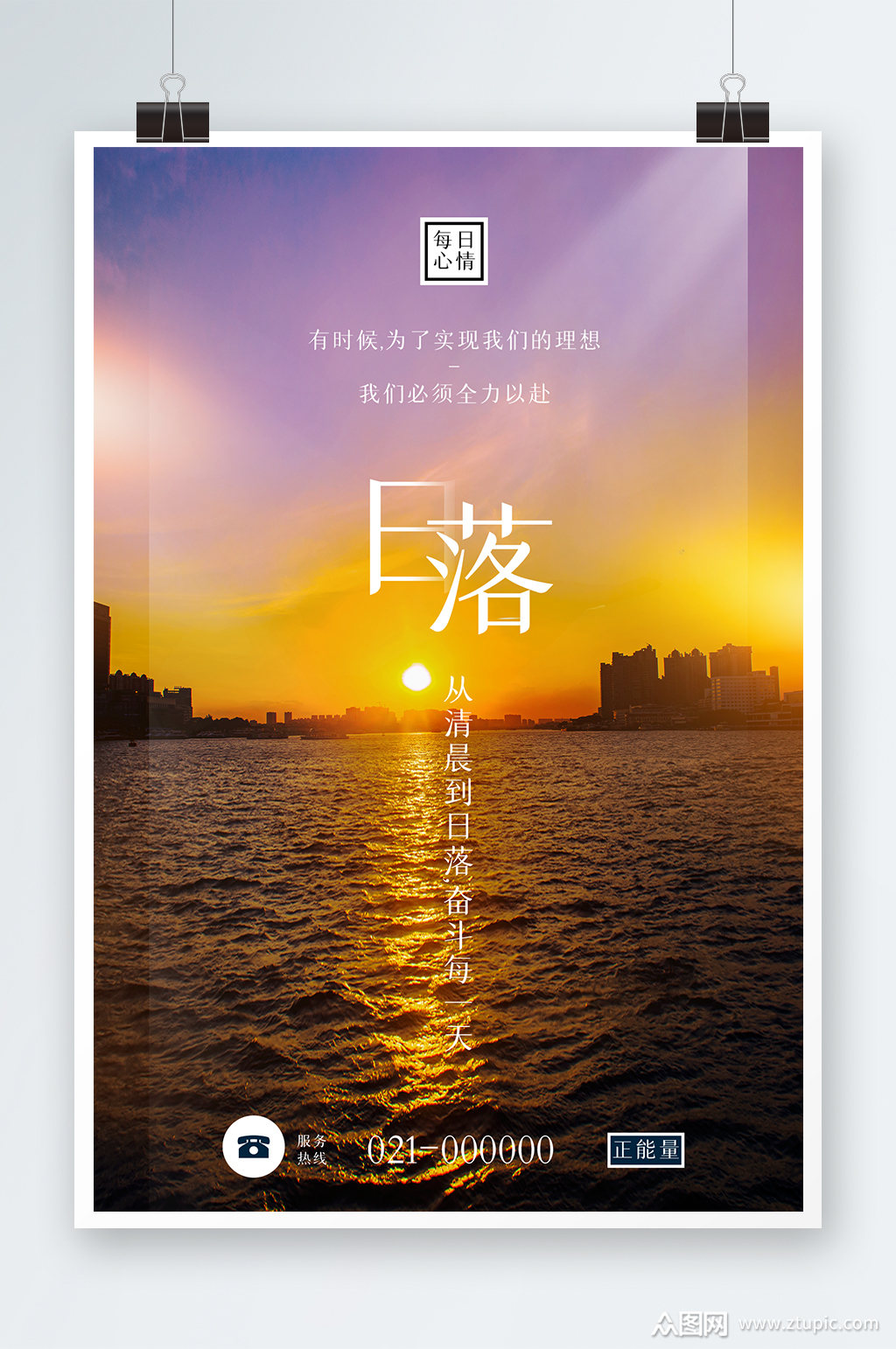 唯美日落海报设计素材