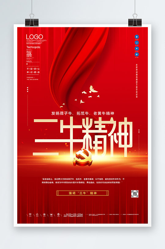 红色三牛精神海报设计-众图网