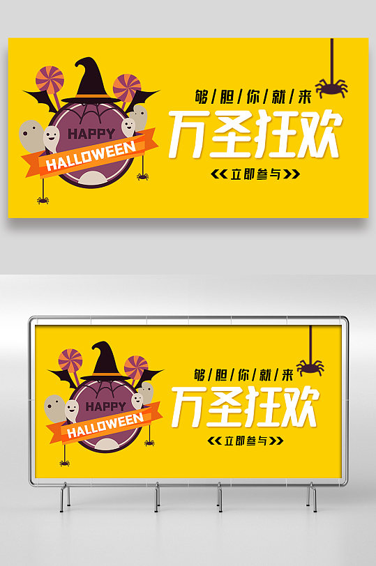 万圣节狂欢展板设计-众图网