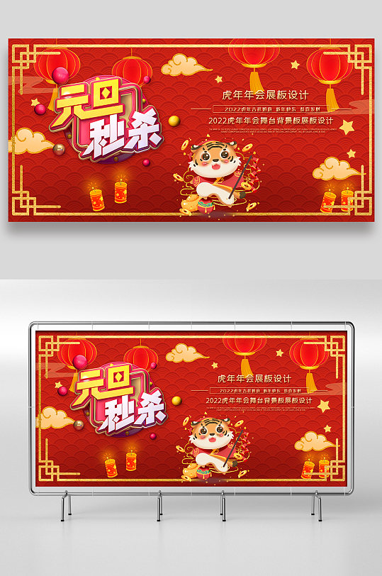 元旦秒杀展板设计