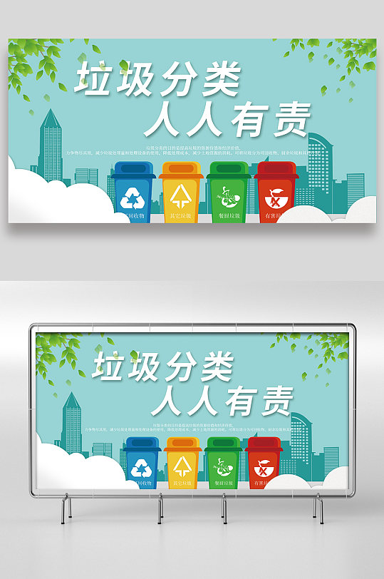 垃圾分類展板設(shè)計