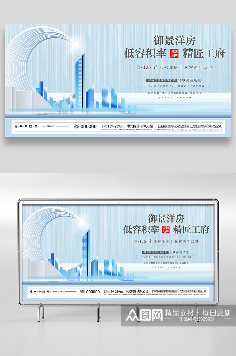 蓝色房地产展板设计素材