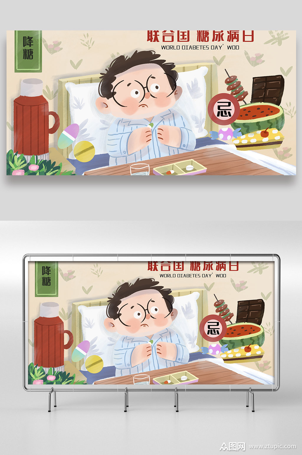 糖尿病日手绘插画设计素材