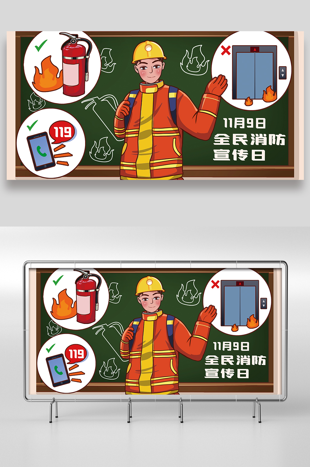 119全民消防宣传日手绘插画设计素材