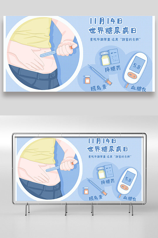 世界糖尿病日手绘插画设计