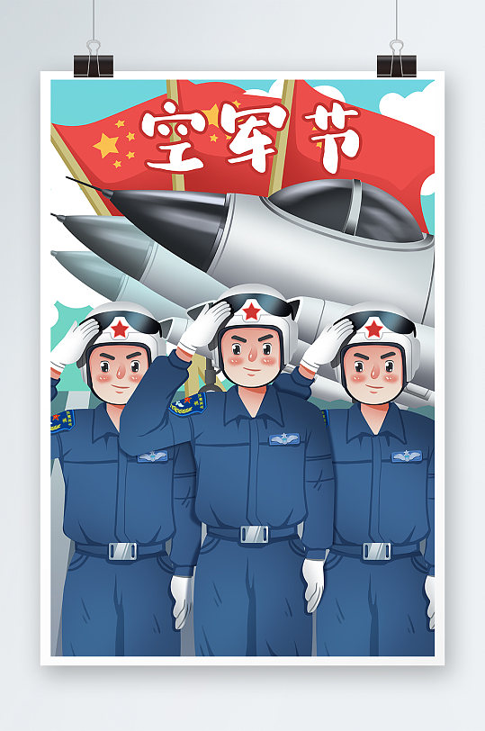 大气空军节手绘插画设计