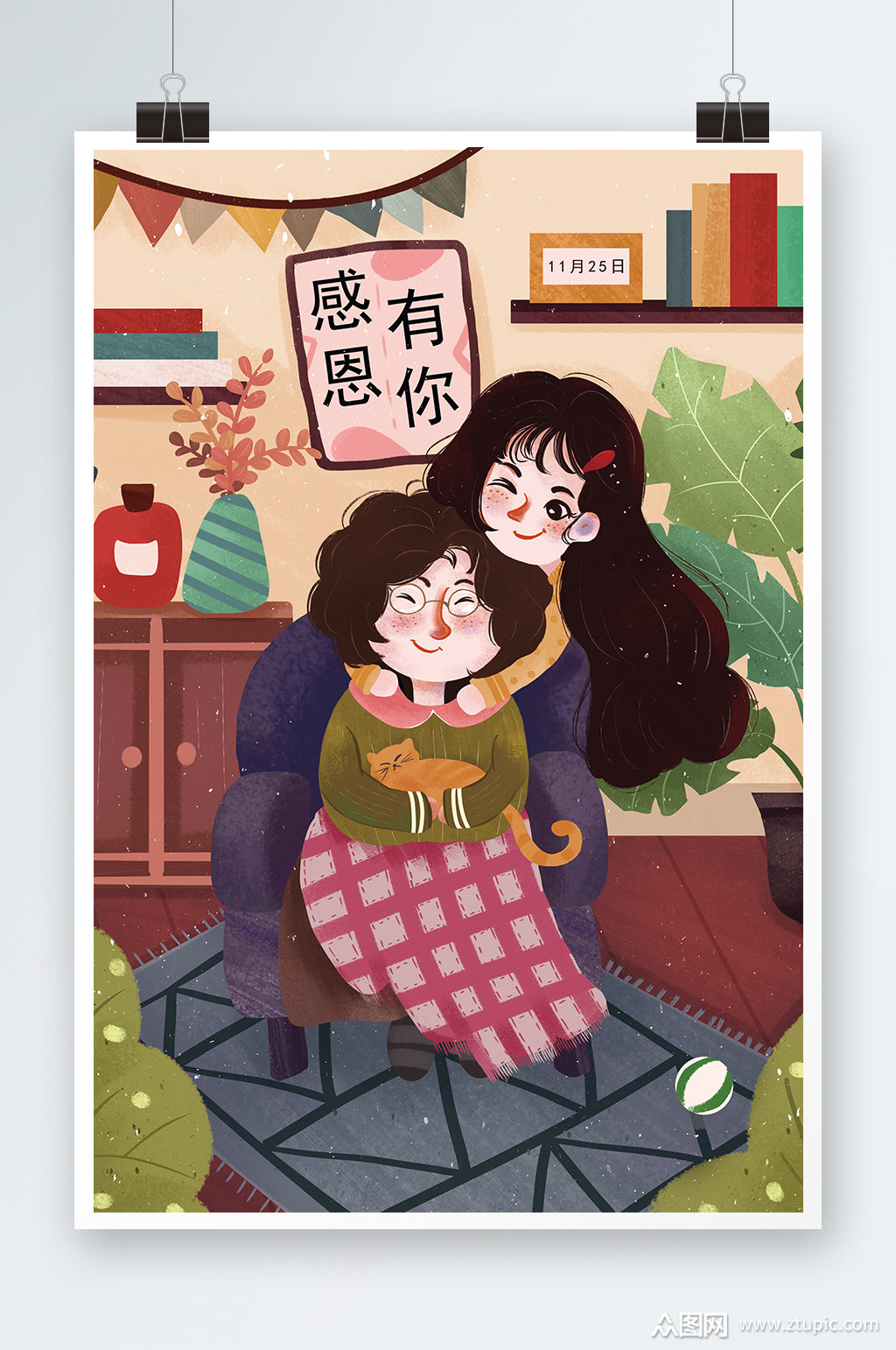 感恩有你手绘插画设计