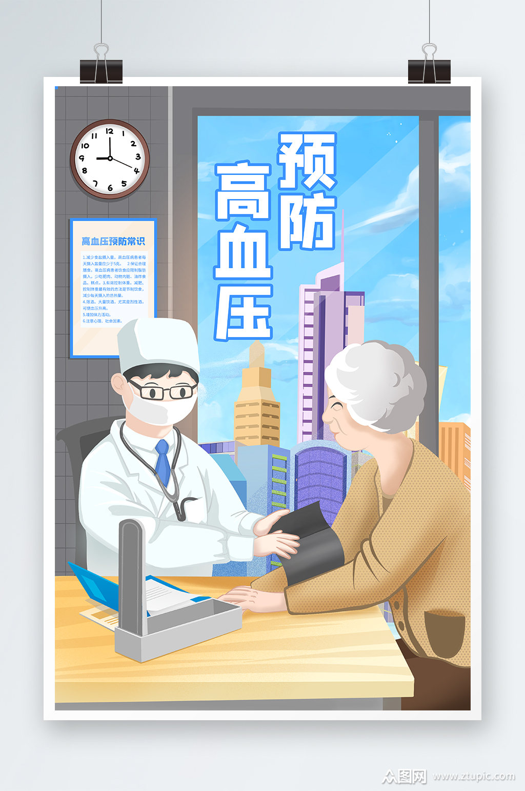 预防高血压日手绘插画设计素材