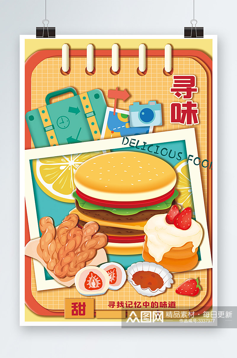美味汉堡手绘插画设计素材